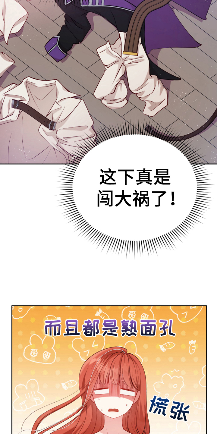 黄昏的诸神们漫画,第2章：闯祸3图