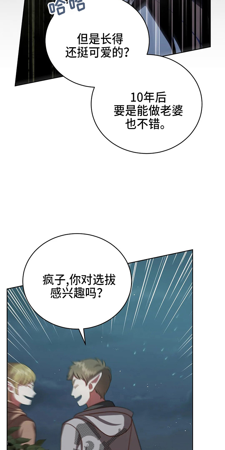 黄昏的清兵卫免费完整版漫画,第64章：真单纯5图