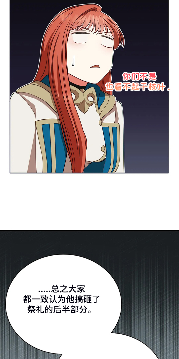 黄昏的世界漫画,第29章：甩锅1图