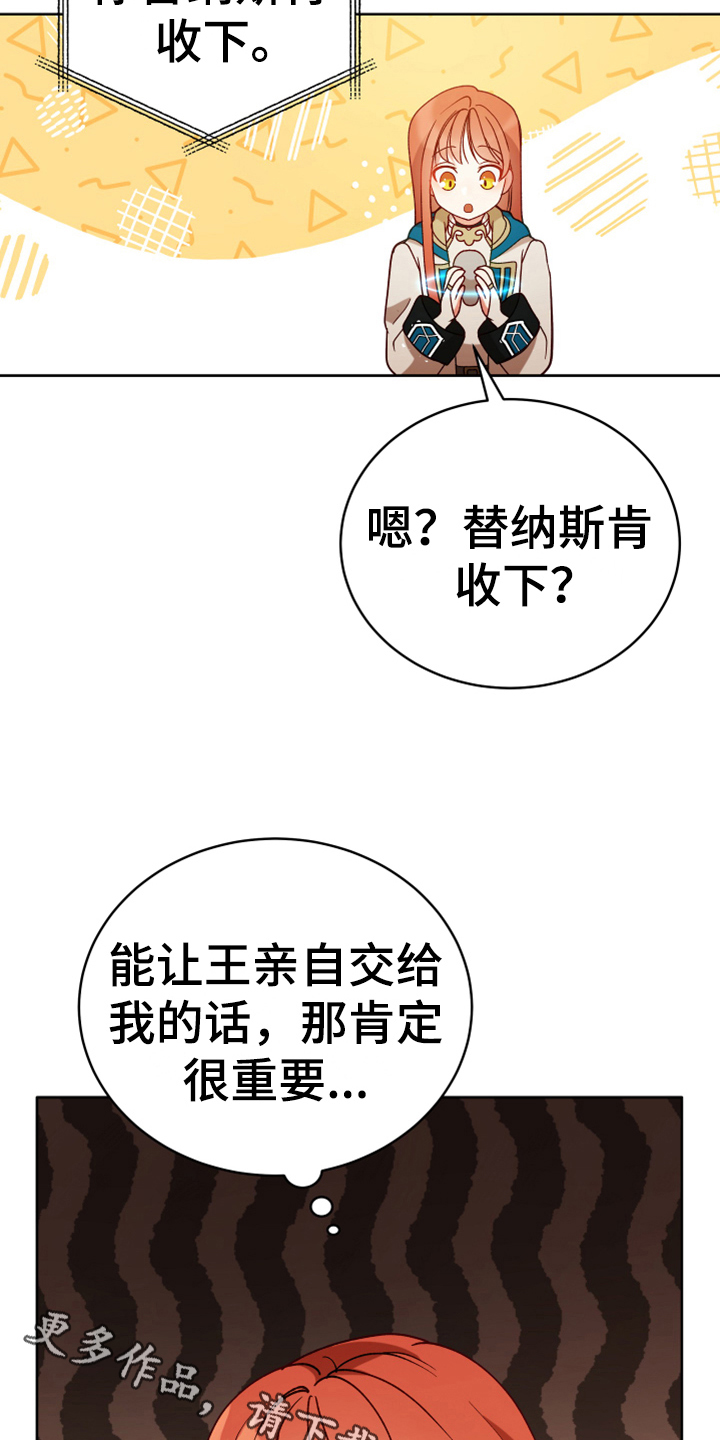 黄昏的诸神们漫画,第4章：安慰3图