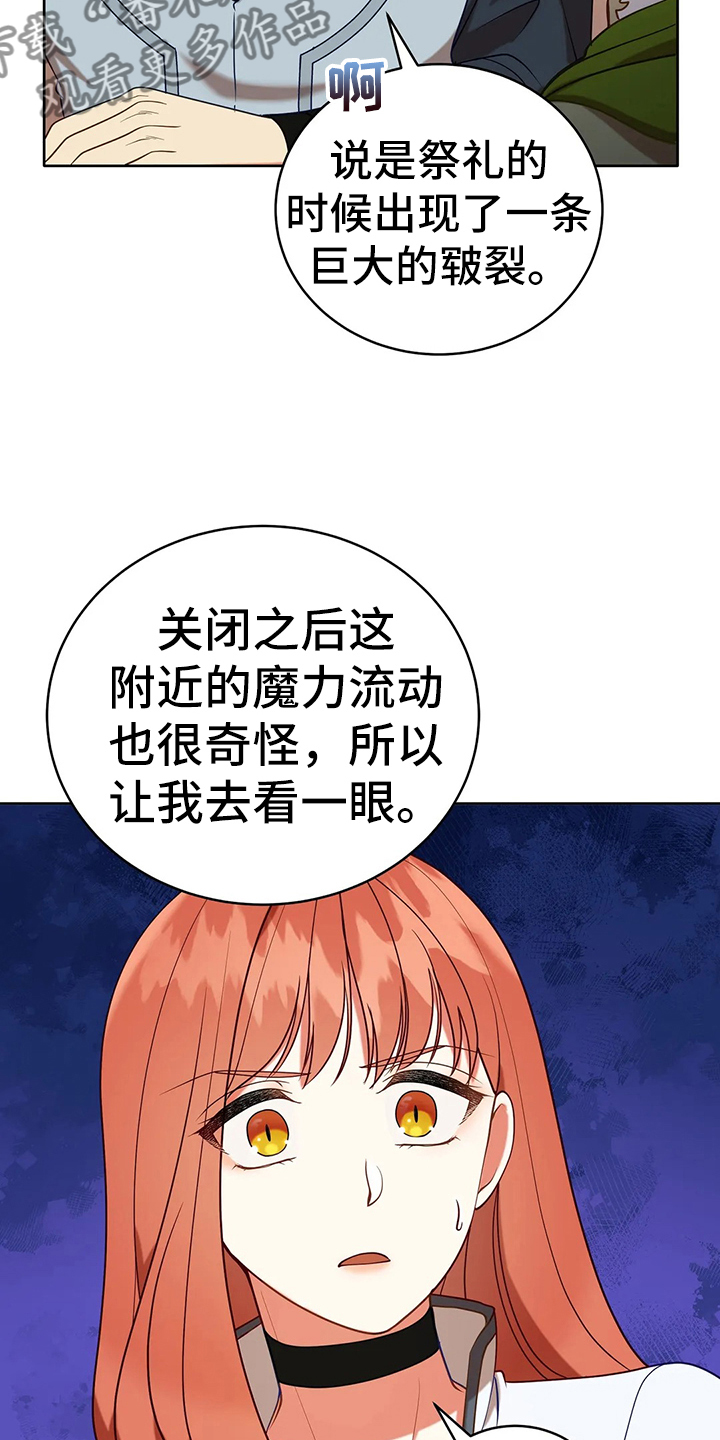 黄昏的地平线原唱周传雄漫画,第41章：不能坐视不管3图