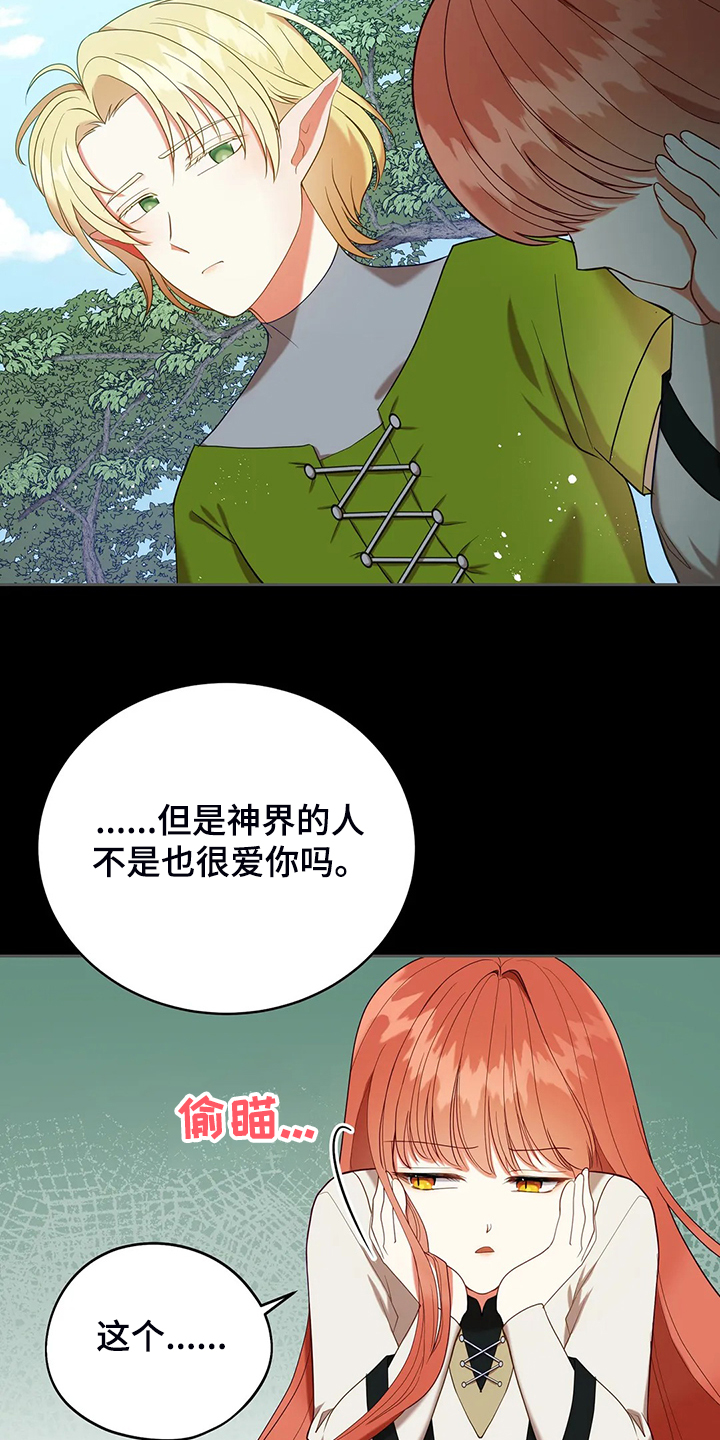 黄昏的地平线原唱周传雄漫画,第33章：这么严重？3图