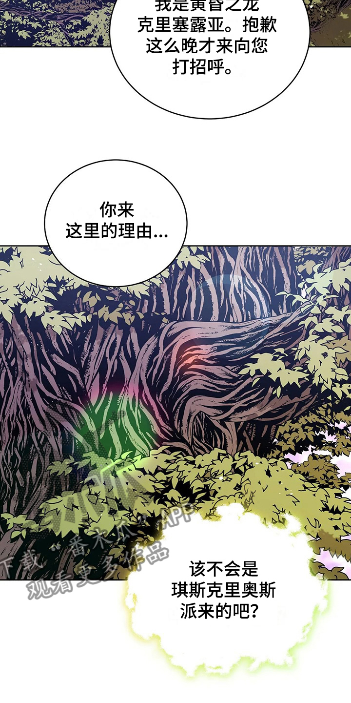 黄昏的世界漫画,第44章：求情4图