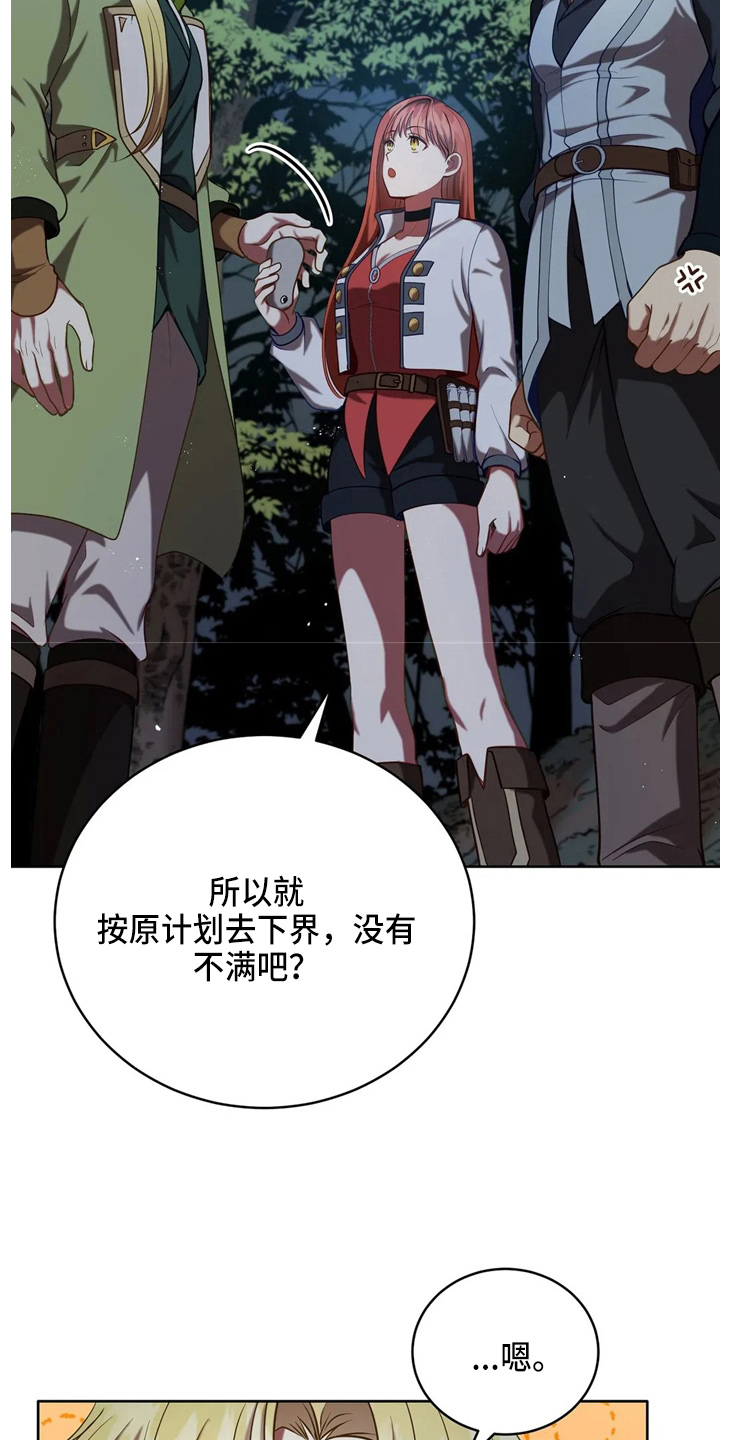 黄昏的世界漫画,第57章：哆嗦5图