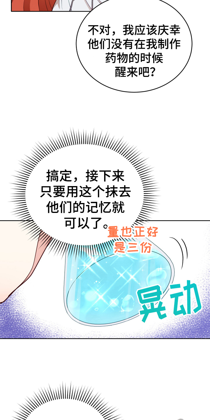黄昏的清兵卫免费完整版漫画,第12章：消除记忆5图
