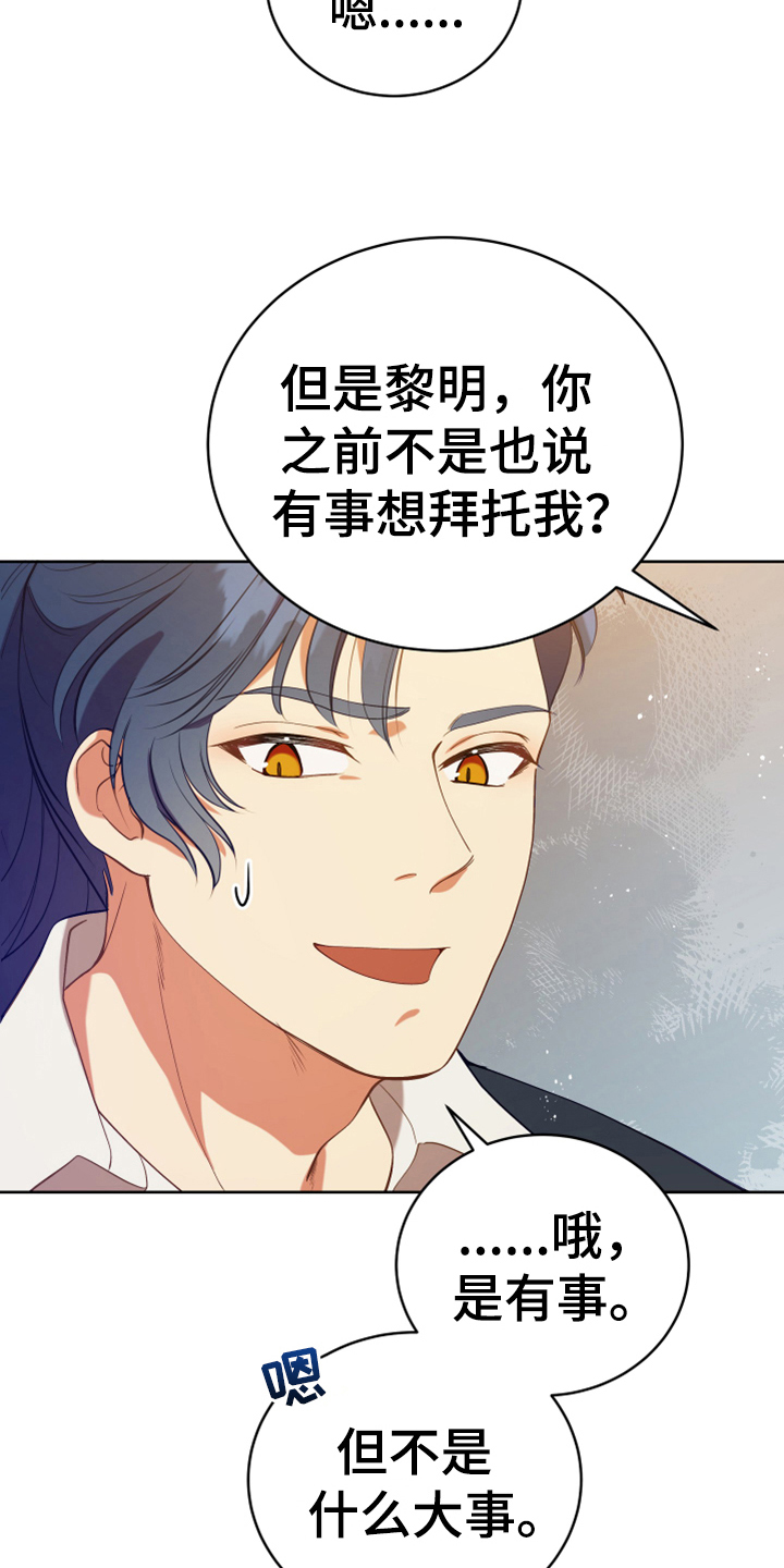 黄昏的世界漫画,第16章：请求4图