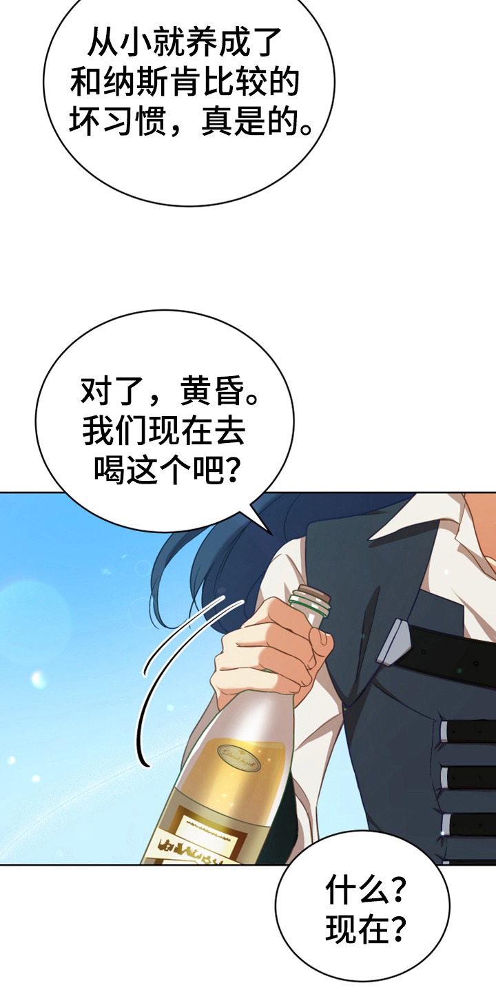 黄昏的世界漫画,第8章：相似5图