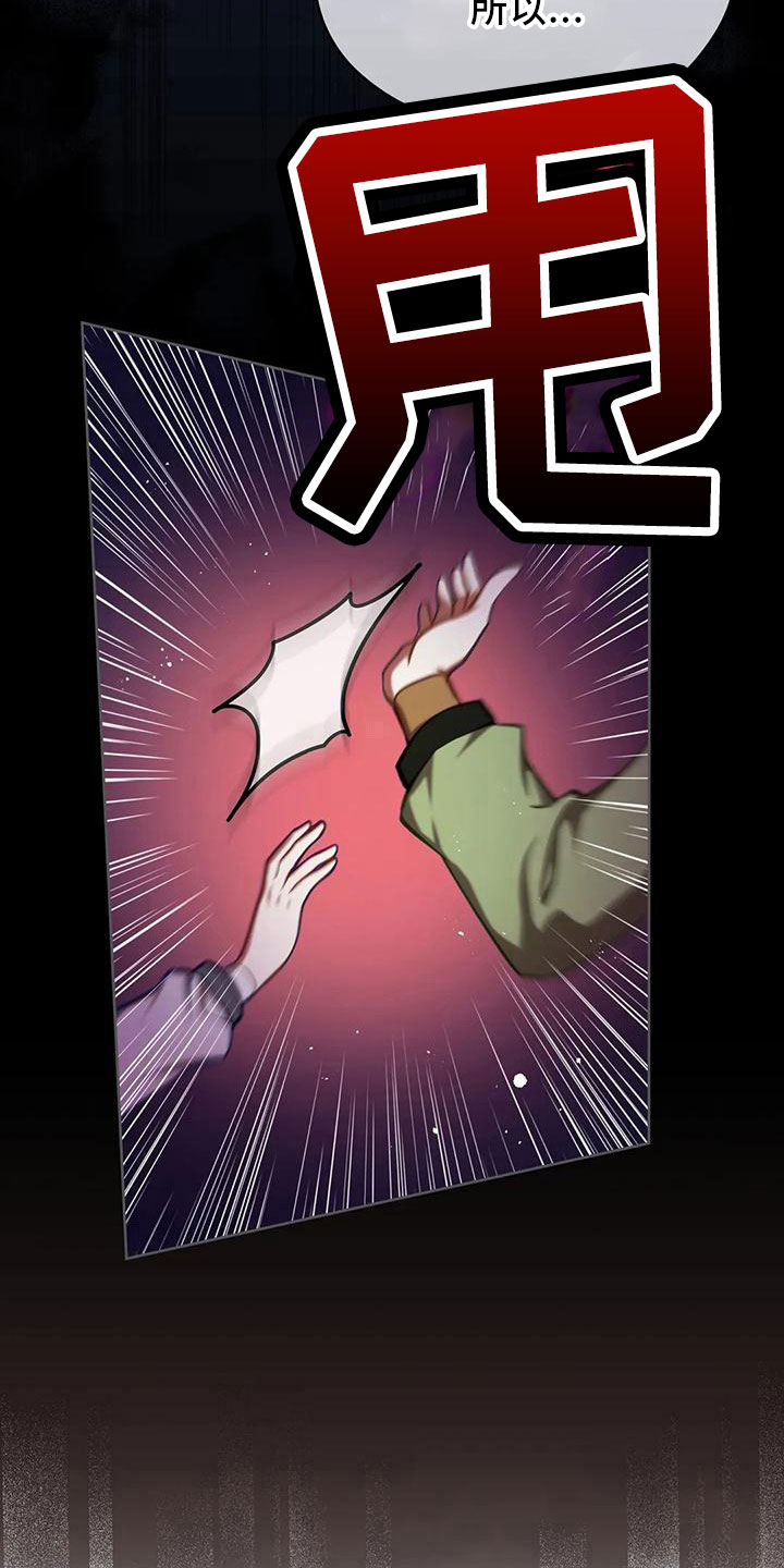 黄昏下的世界树漫画,第87章：再次抛弃吗1图