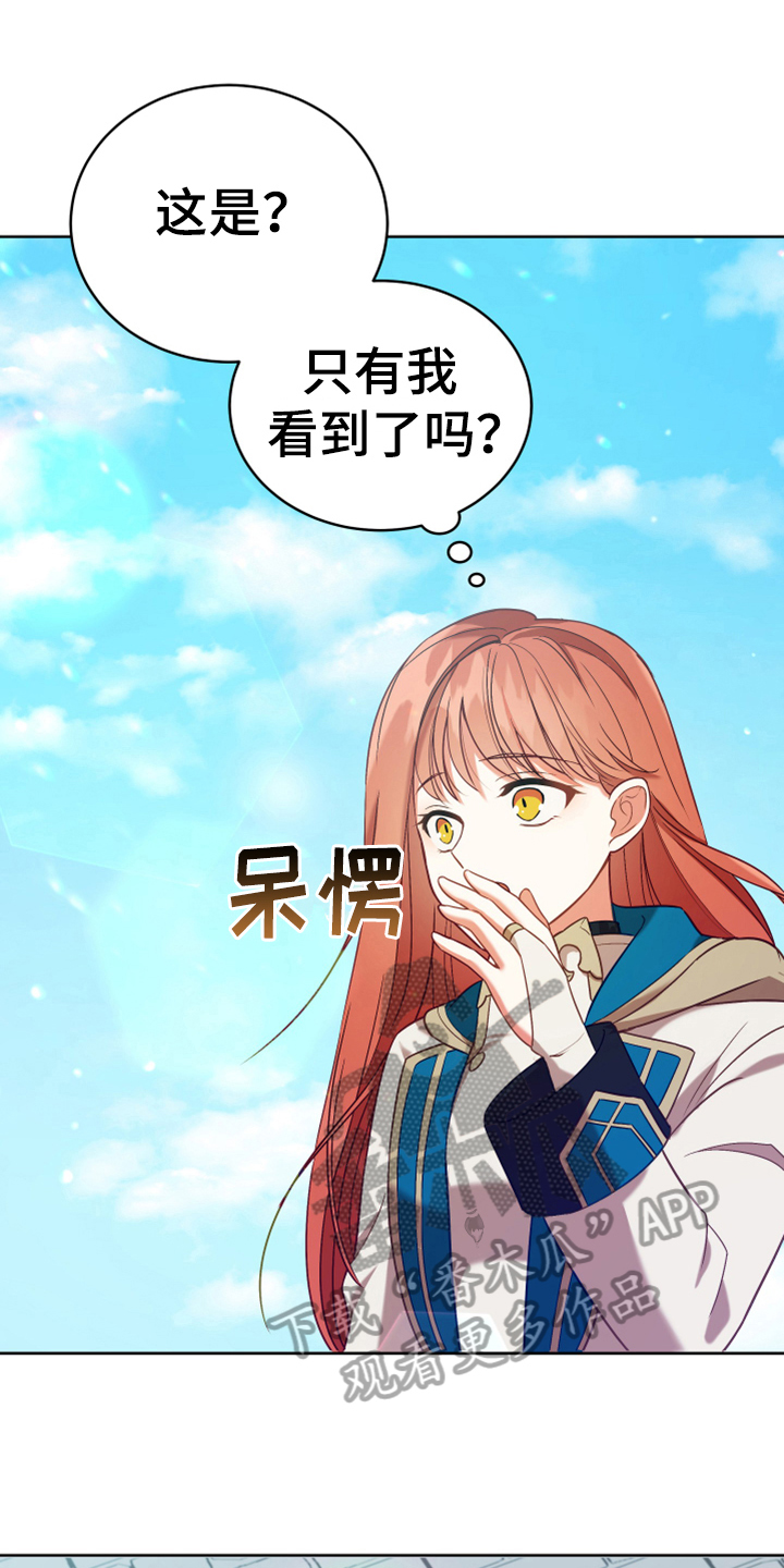 黄昏的世界漫画,第6章：安置1图