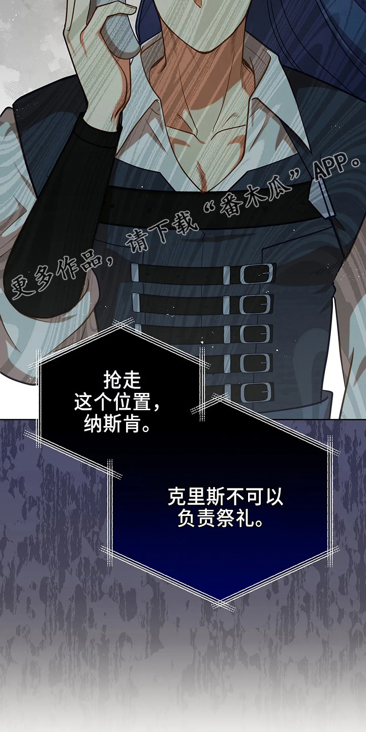 黄昏的诸神们漫画,第71章：做坏人1图