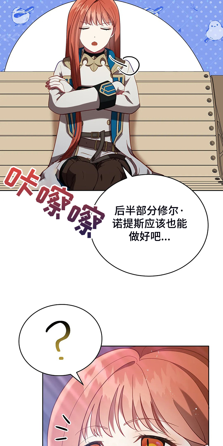 黄昏的诸神们漫画,第27章：这是？1图