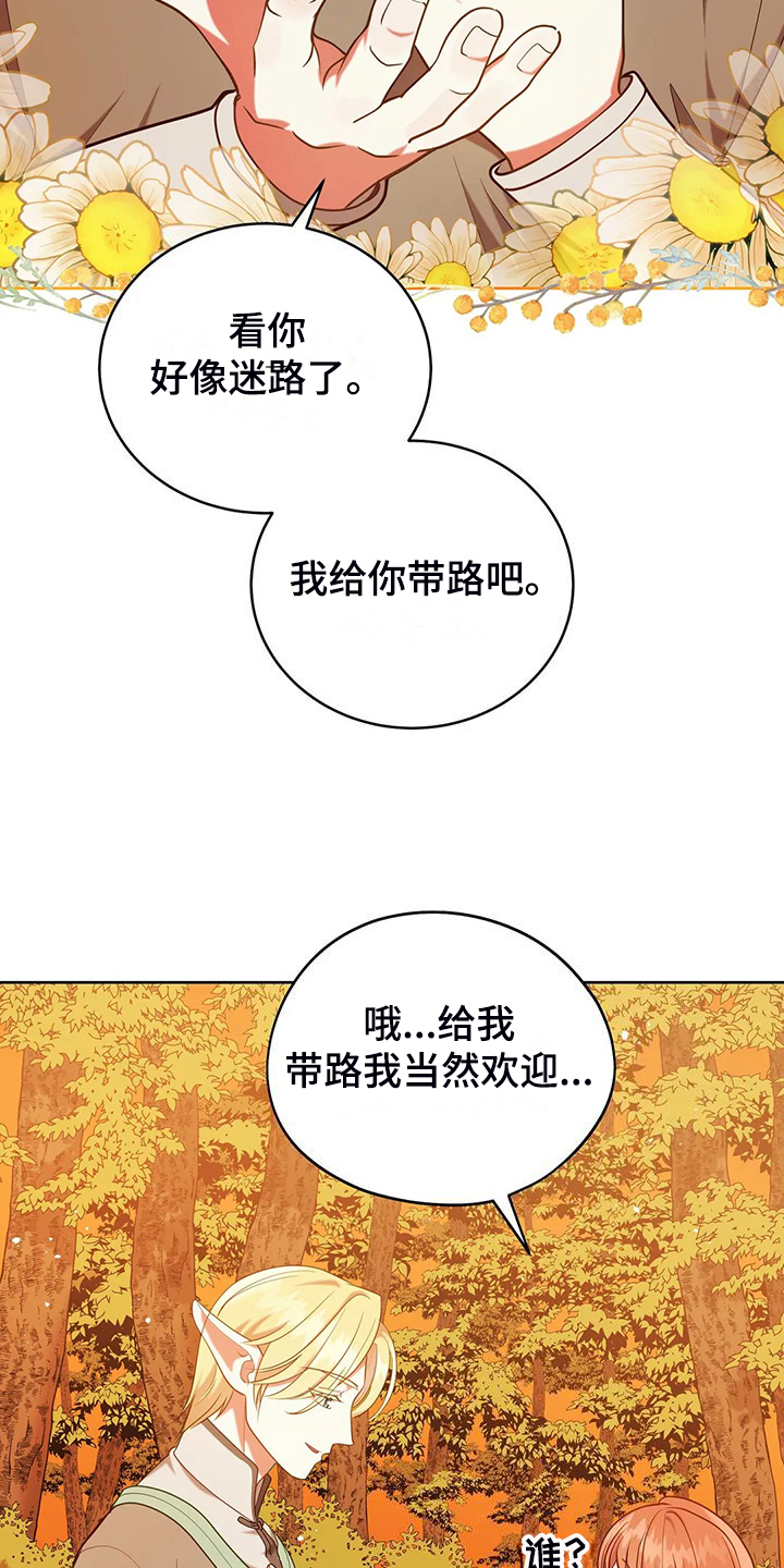 黄昏的诸神们漫画,第47章：迷路了3图