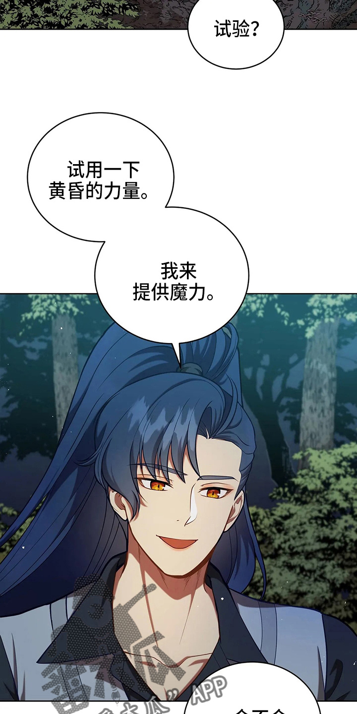 黄昏的地平线原唱周传雄漫画,第52章：实验3图