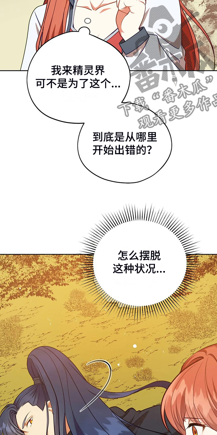 黄昏的世界漫画,第48章：闹大了2图