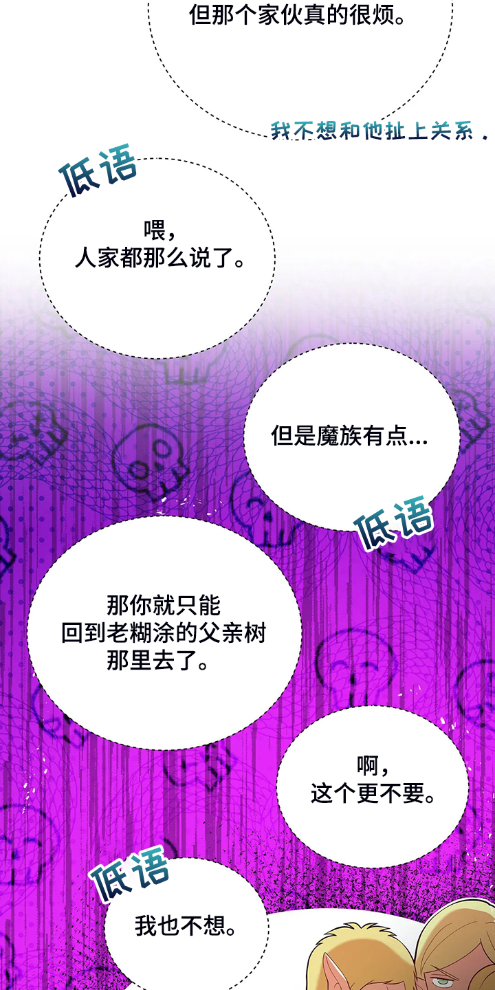 黄昏的世界漫画,第25章：来当我的卫队吧1图