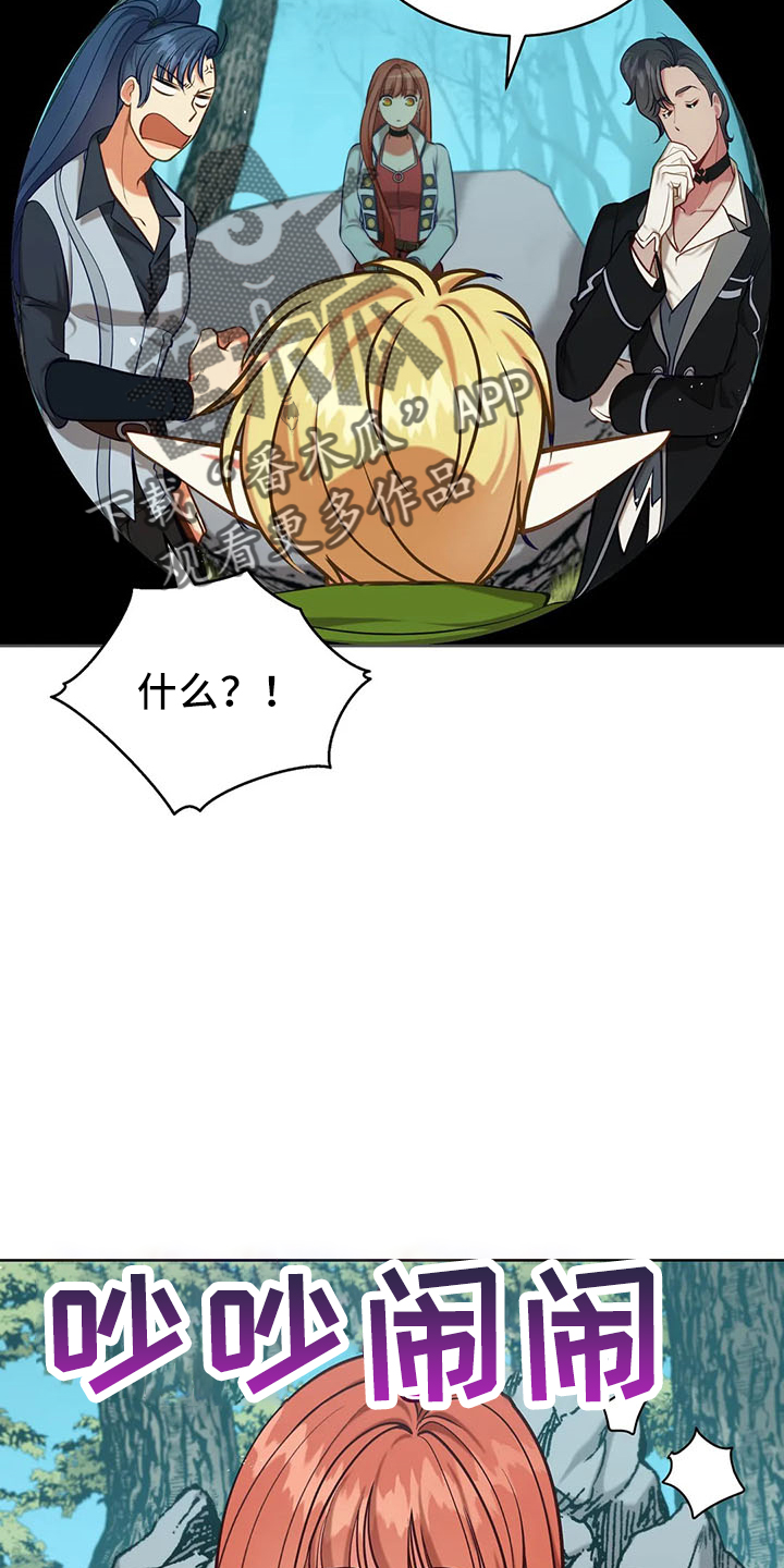 黄昏的诸神们漫画,第82章：醒来4图