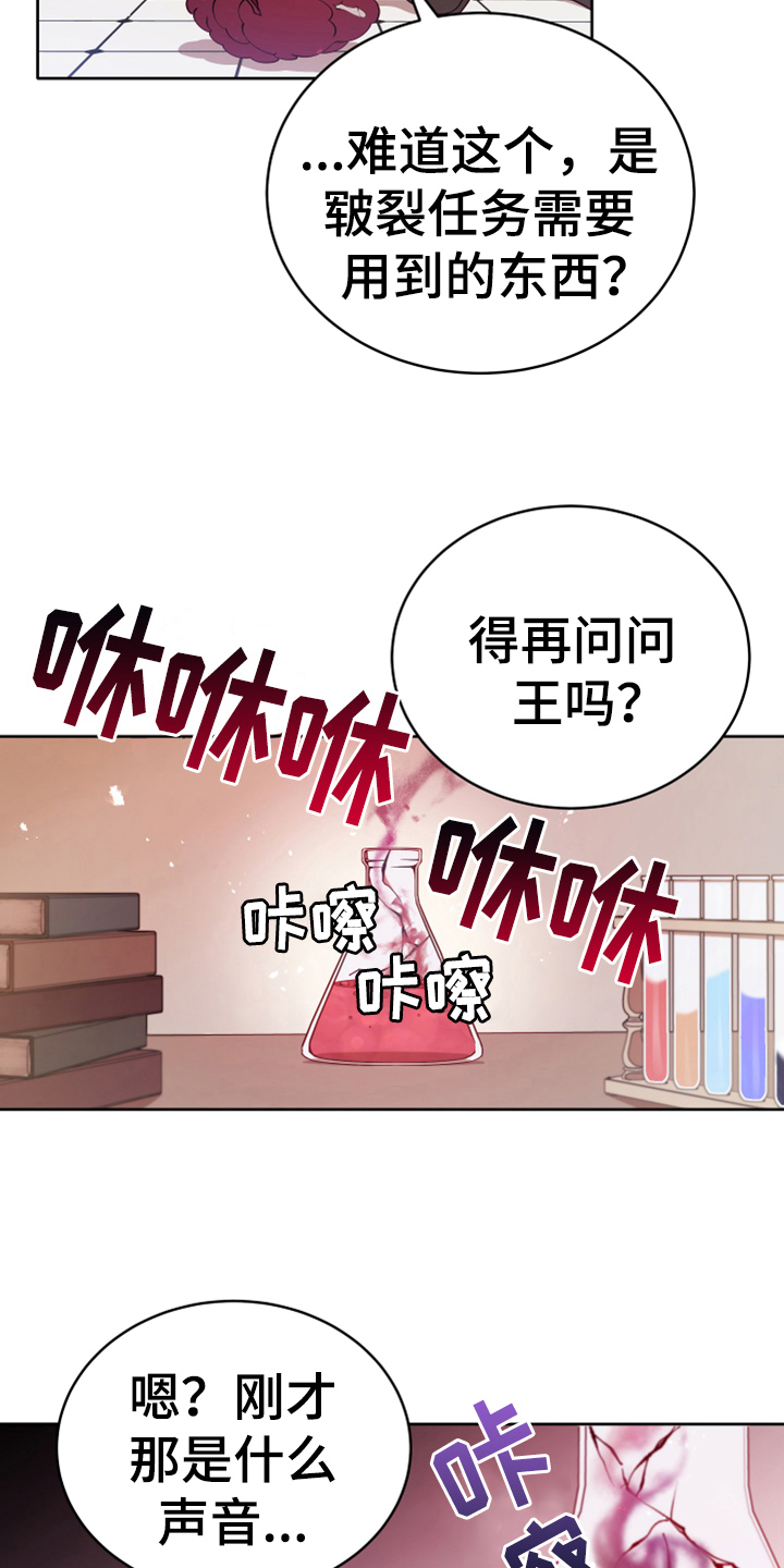 黄昏的世界漫画,第9章：中招3图