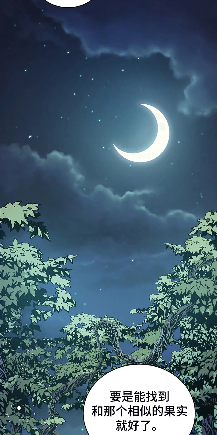 黄昏的地平线原唱周传雄漫画,第38章：我不是讨厌他吗1图