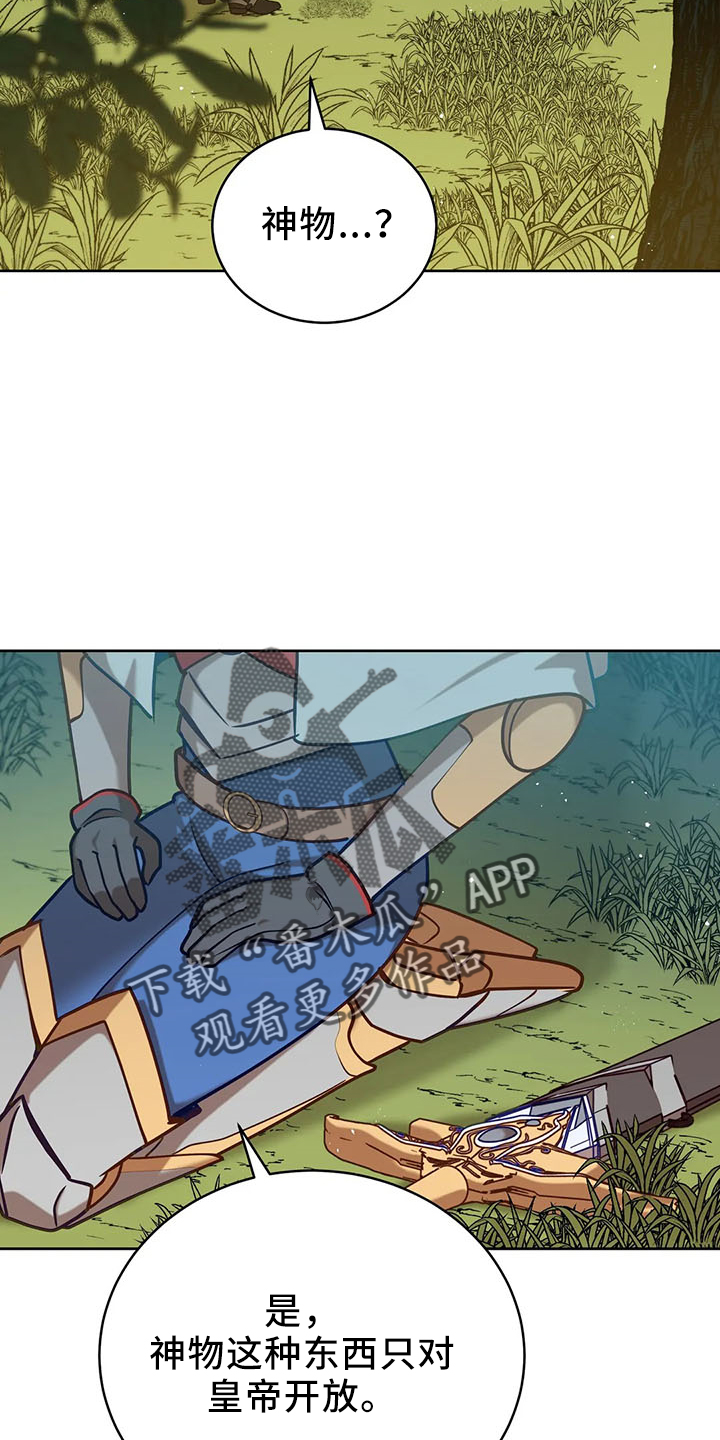 黄昏的世界漫画,第83章：新同伴3图