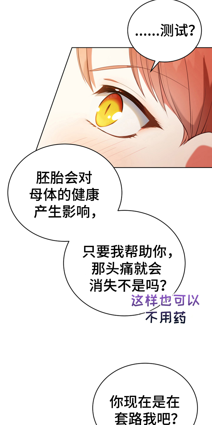 黄昏的地平线原唱周传雄漫画,第19章：提议4图