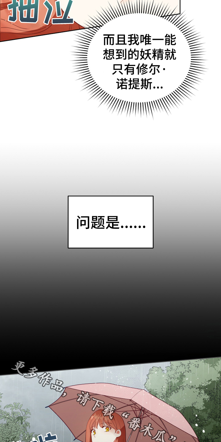 黄昏的诸神们漫画,第16章：请求3图