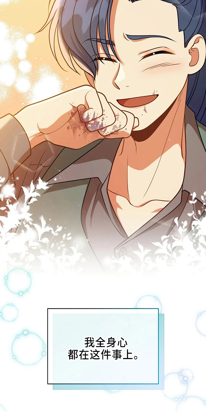 黄昏的世界漫画,第70章：去野餐1图