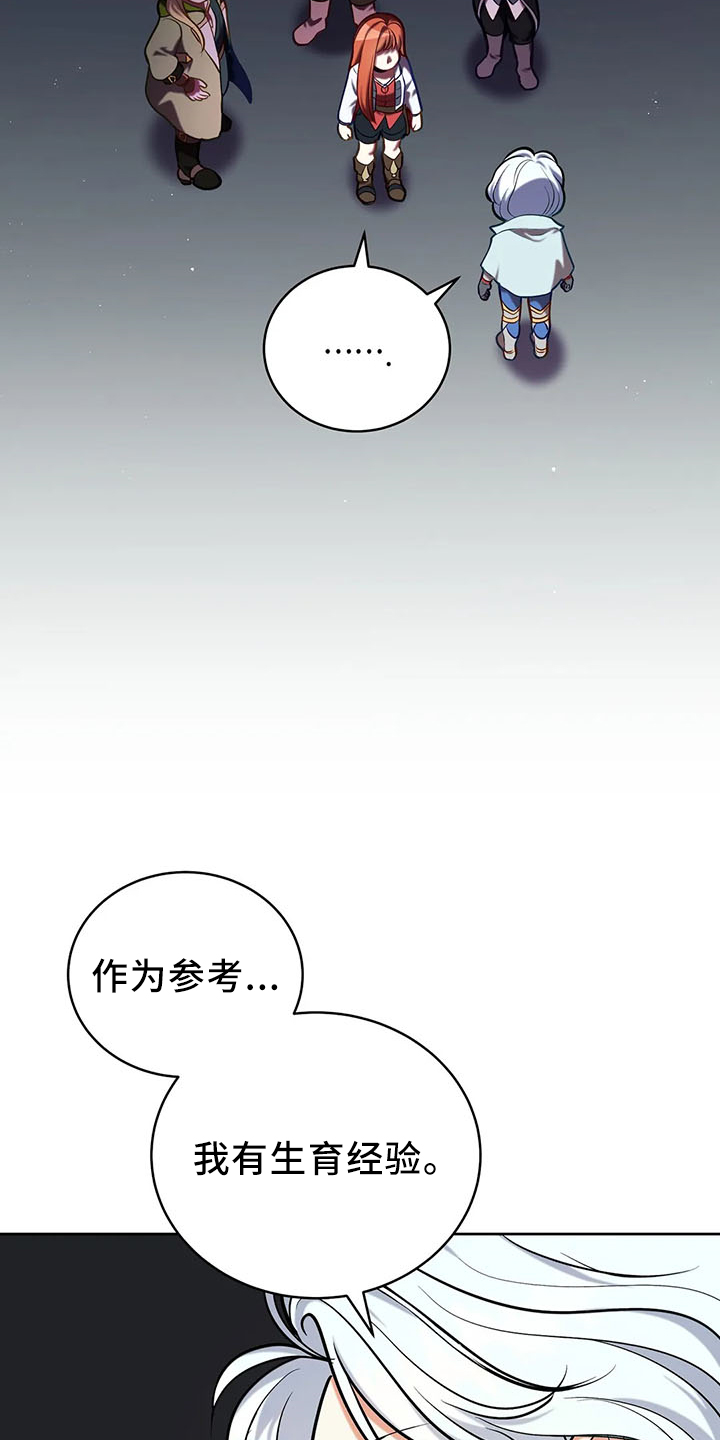 黄昏的清兵卫免费完整版漫画,第83章：新同伴4图