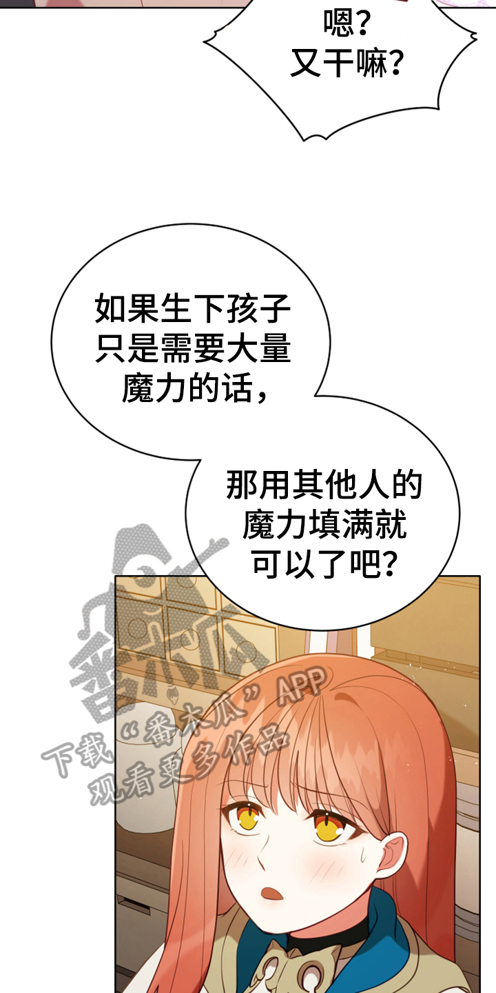 黄昏的地平线原唱周传雄漫画,第19章：提议2图