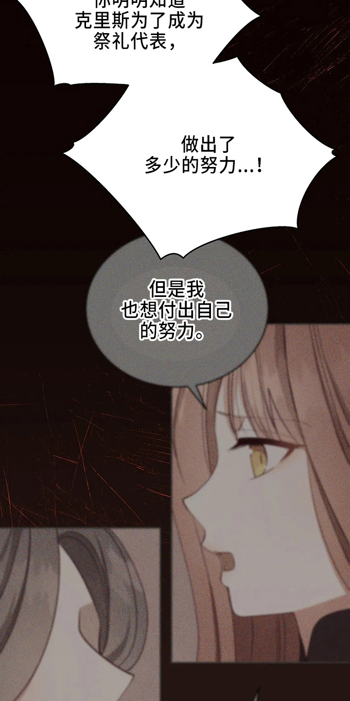 黄昏的诸神们漫画,第71章：做坏人4图