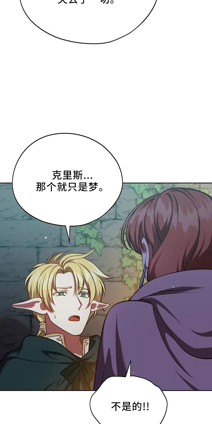 黄昏的地平线原唱周传雄漫画,第87章：再次抛弃吗1图