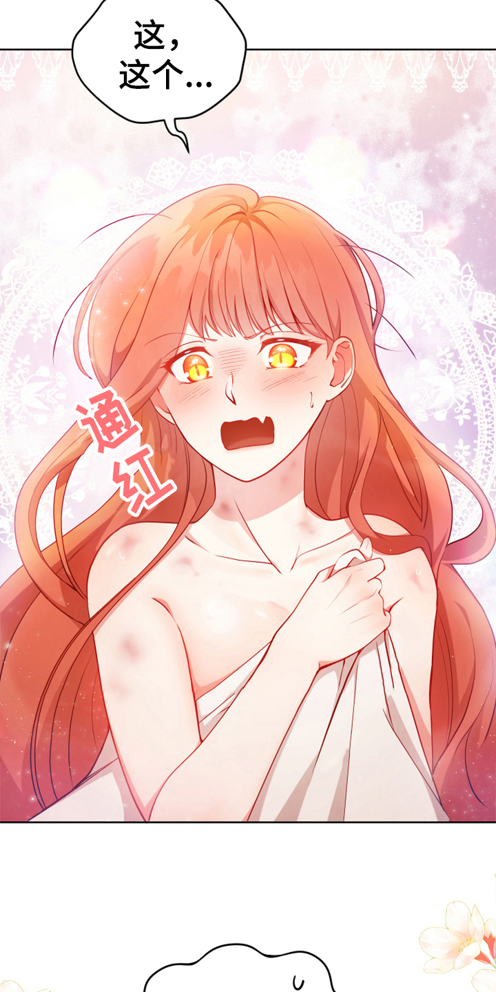 黄昏的诸神们漫画,第2章：闯祸2图