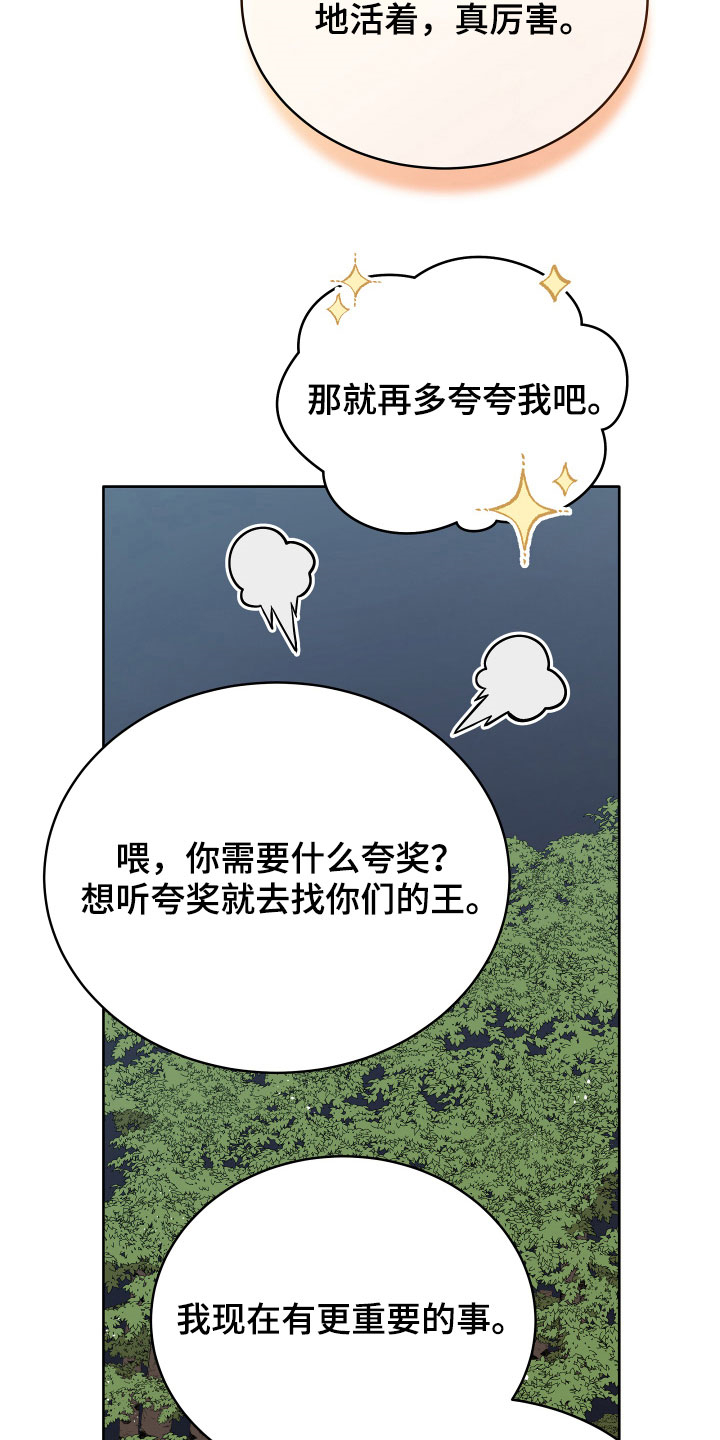 黄昏的地平线原唱周传雄漫画,第21章：糟了4图