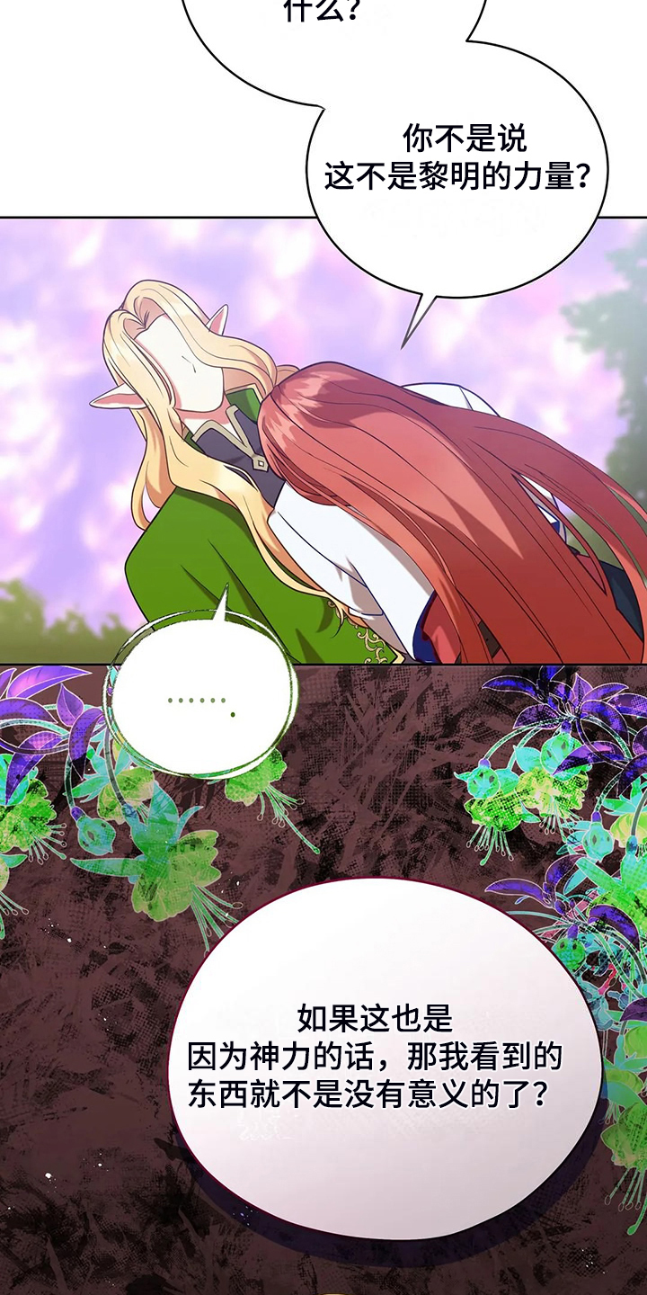 黄昏的地平线原唱周传雄漫画,第45章：你果然知道4图