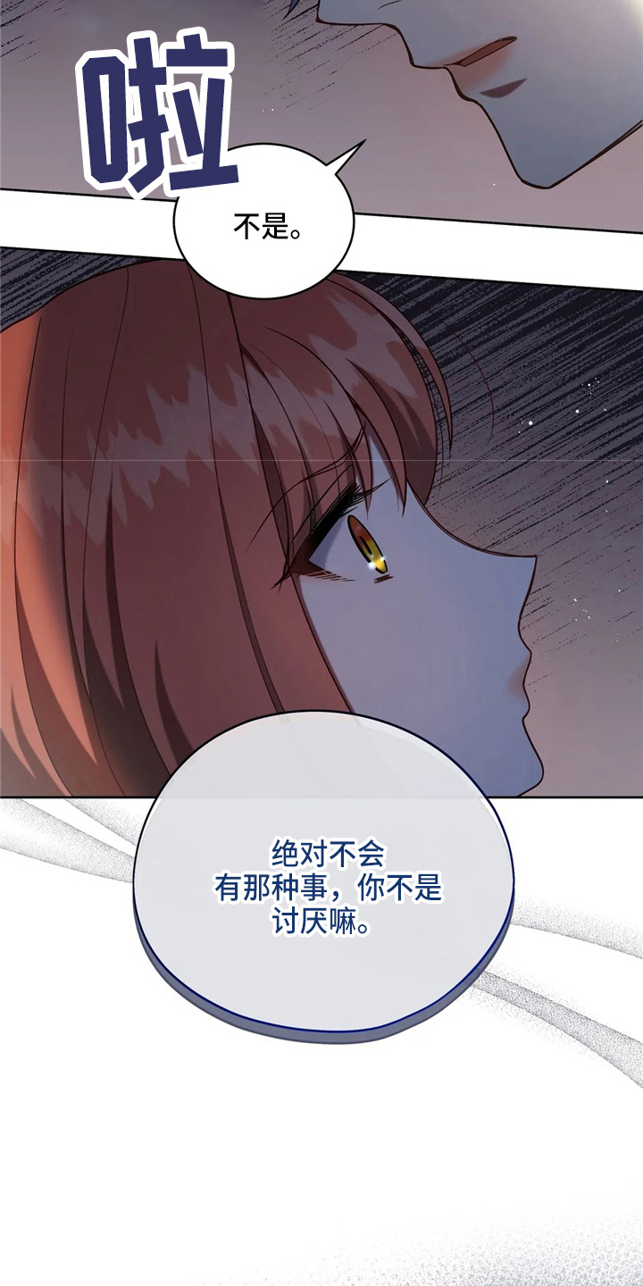 黄昏的世界fh漫画,第54章：帮帮我5图