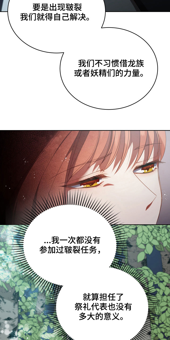 黄昏的地平线原唱周传雄漫画,第21章：糟了2图