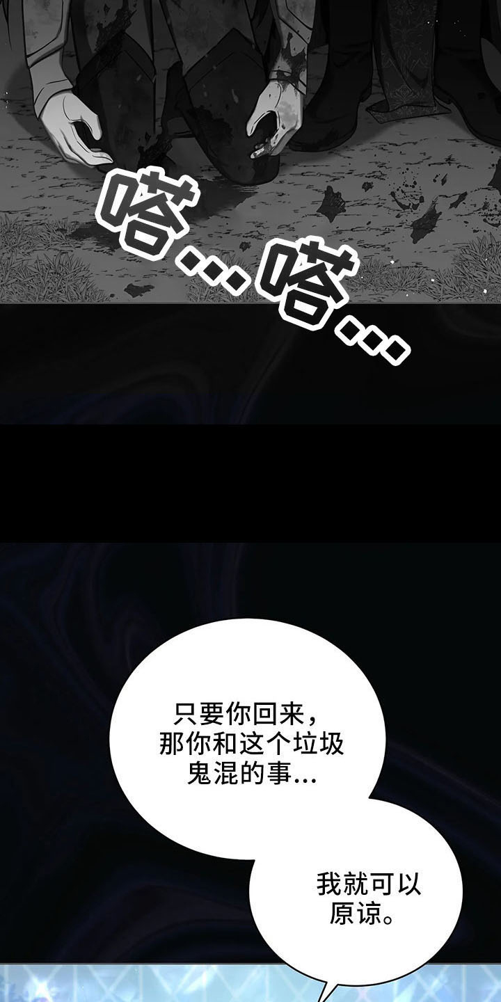 黄昏的世界漫画,第80章：抉择4图