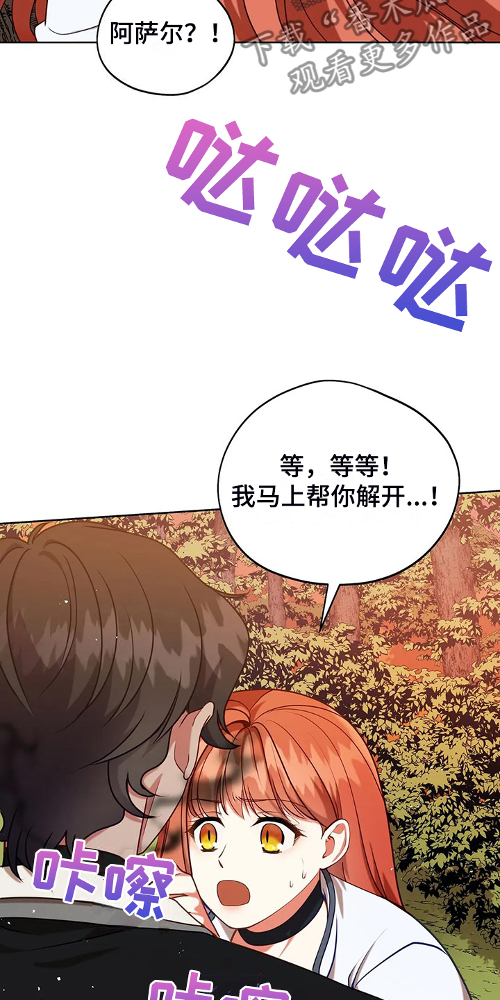 黄昏的世界漫画,第48章：闹大了2图