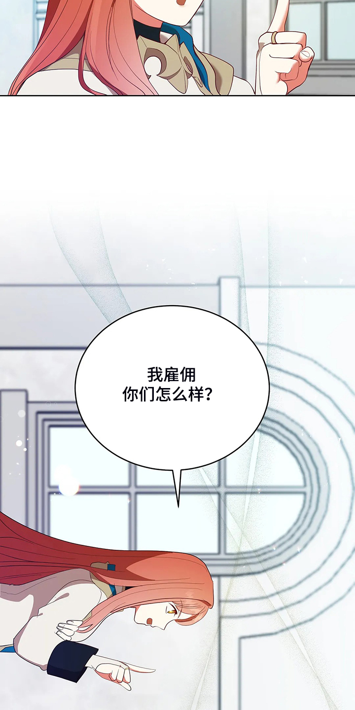 黄昏的世界漫画,第25章：来当我的卫队吧4图