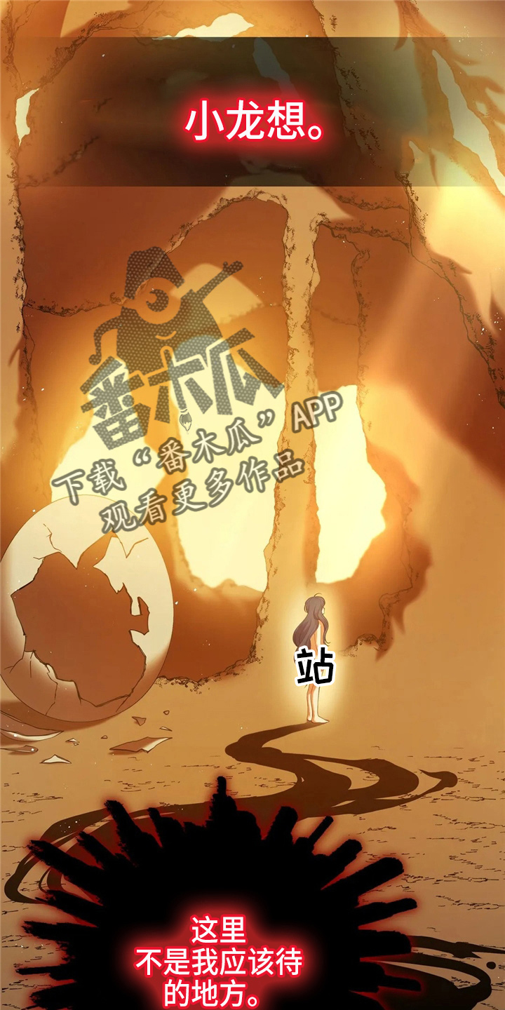 黄昏的地平线原唱周传雄漫画,第58章：龙5图