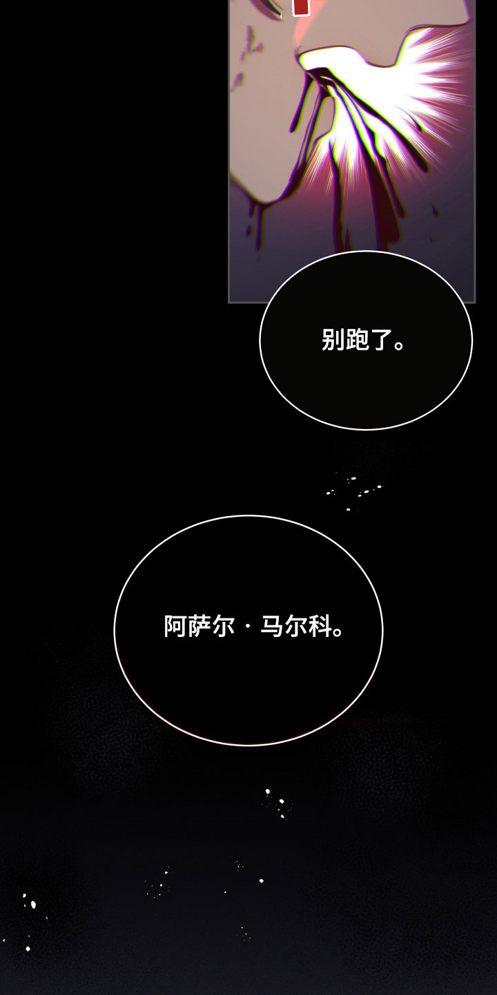 黄昏的诸神们漫画,第20章：噩梦5图