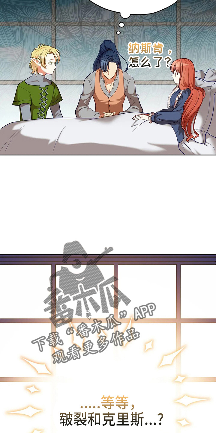 黄昏的世界漫画,第67章：质问5图