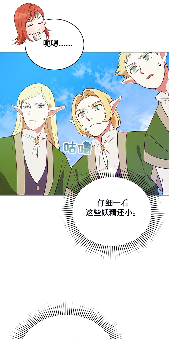 黄昏的世界漫画,第25章：来当我的卫队吧2图