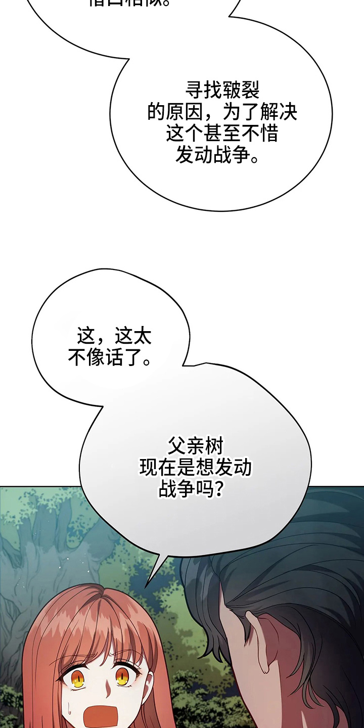 黄昏的地平线原唱周传雄漫画,第50章：争吵3图