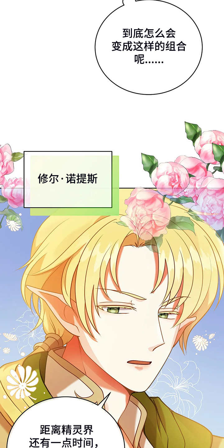 黄昏的地平线原唱周传雄漫画,第36章：去往精灵界4图