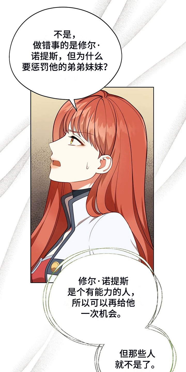 黄昏的诸神们漫画,第44章：求情4图