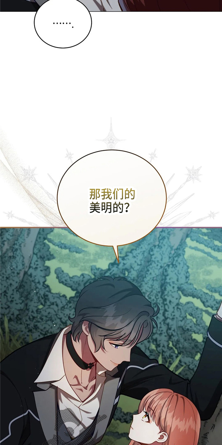 黄昏的世界漫画,第57章：哆嗦2图