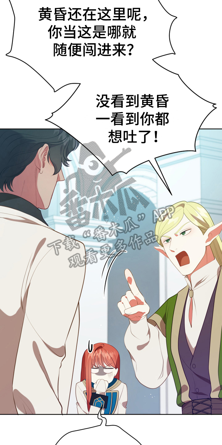 黄昏的诸神们漫画,第17章：呕吐感2图