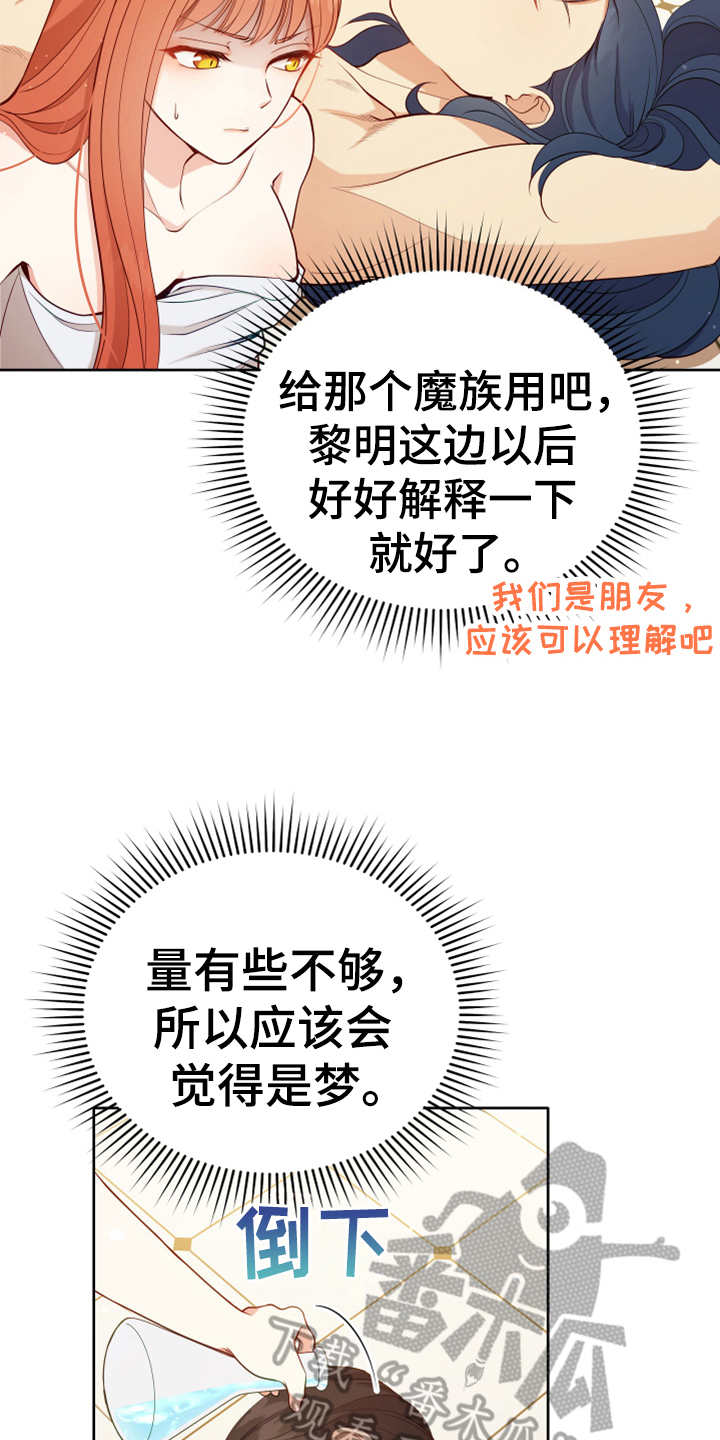 黄昏的地平线原唱周传雄漫画,第13章：安排3图