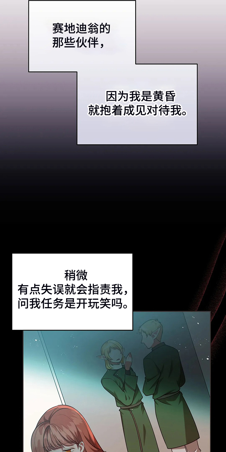 黄昏的世界漫画,第43章：发生了什么3图