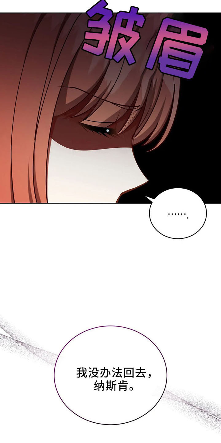 黄昏的诸神们漫画,第80章：抉择2图